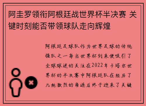 阿圭罗领衔阿根廷战世界杯半决赛 关键时刻能否带领球队走向辉煌 阿圭罗领衔阿根廷战世界杯半决赛 关键时刻能否带领球队走向辉煌