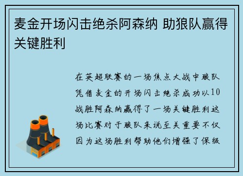 麦金开场闪击绝杀阿森纳 助狼队赢得关键胜利