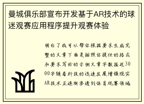 曼城俱乐部宣布开发基于AR技术的球迷观赛应用程序提升观赛体验