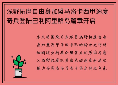 浅野拓磨自由身加盟马洛卡西甲速度奇兵登陆巴利阿里群岛篇章开启