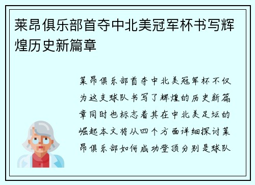 莱昂俱乐部首夺中北美冠军杯书写辉煌历史新篇章 莱昂俱乐部首夺中北美冠军杯书写辉煌历史新篇章