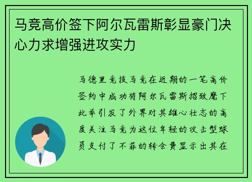 马竞高价签下阿尔瓦雷斯彰显豪门决心力求增强进攻实力